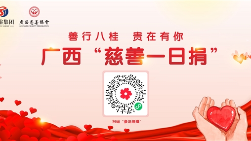 愛(ài)心凝聚人心暖，眾人拾柴火焰高——百裕集團開(kāi)展公益募捐活動(dòng)